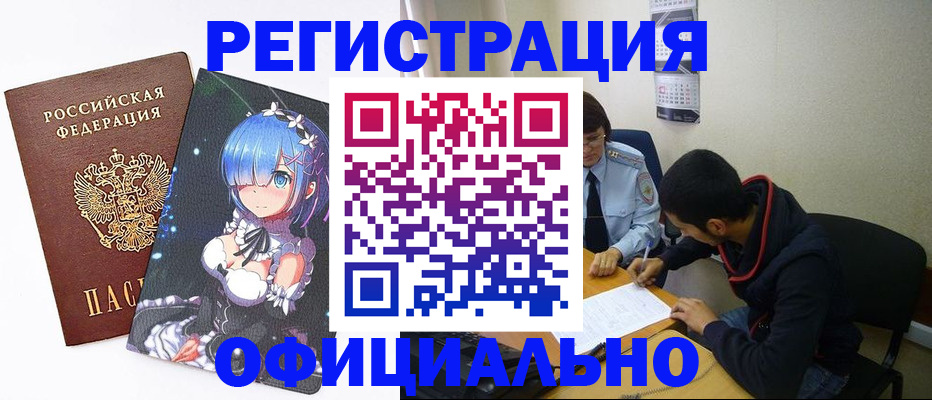 временная регистрация для школы в Кимрах