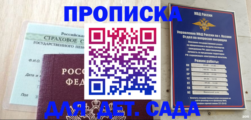 временная прописка в Кимрах